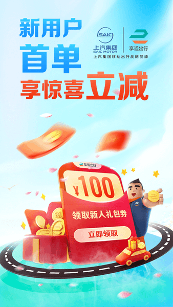 享道出行 享道出行app下载