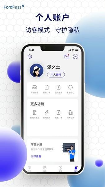 福特派互联最新版本截图