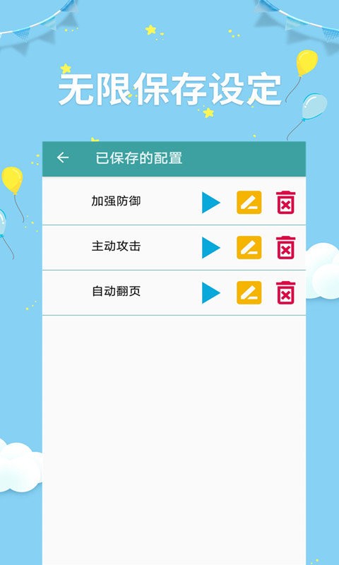 点击器助手app截图