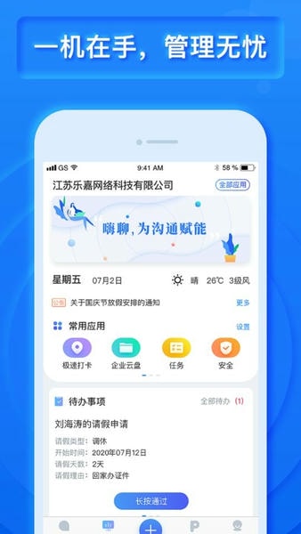 乐建宝官方版截图