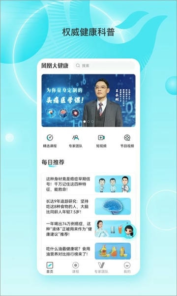 凤凰大健康官方版截图