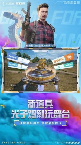和平精英云游戏app截图