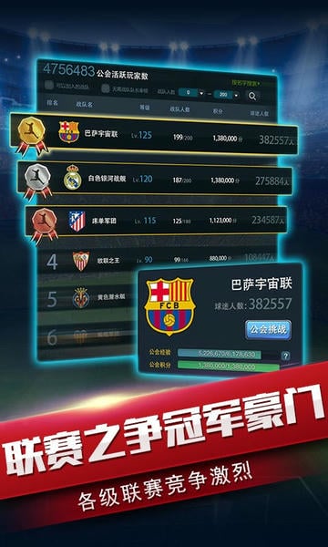 风云足球手机版截图