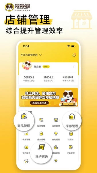宠老板app截图