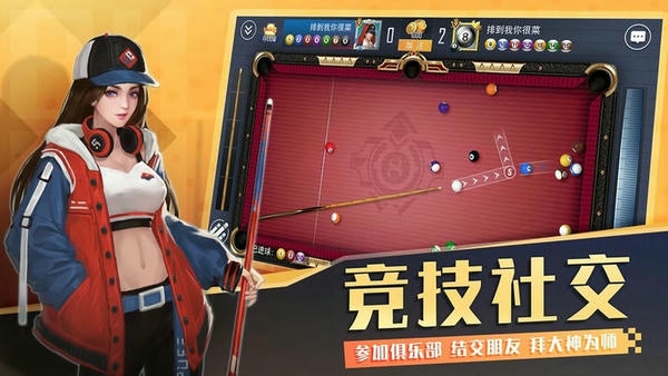 台球王者手游截图