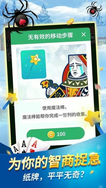 经典蜘蛛纸牌单机版截图