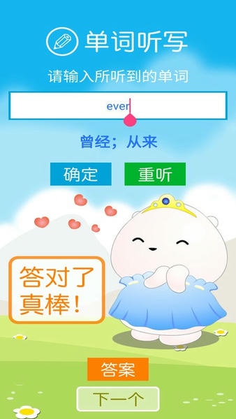 新标准英语八年级下册最新版截图