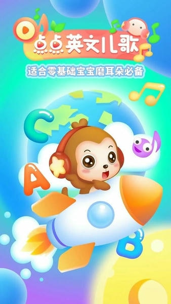 点点英文儿歌软件截图