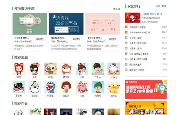 百度输入法pc版截图