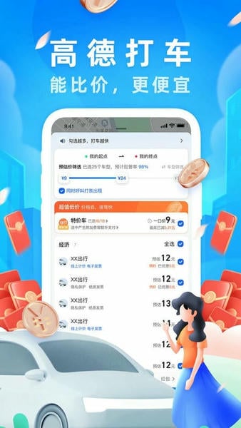 高德地图谷歌版app截图