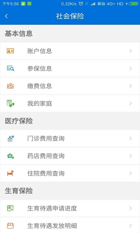厦门人社手机版截图