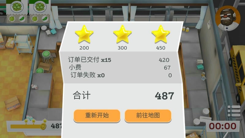 胡闹厨房手游截图