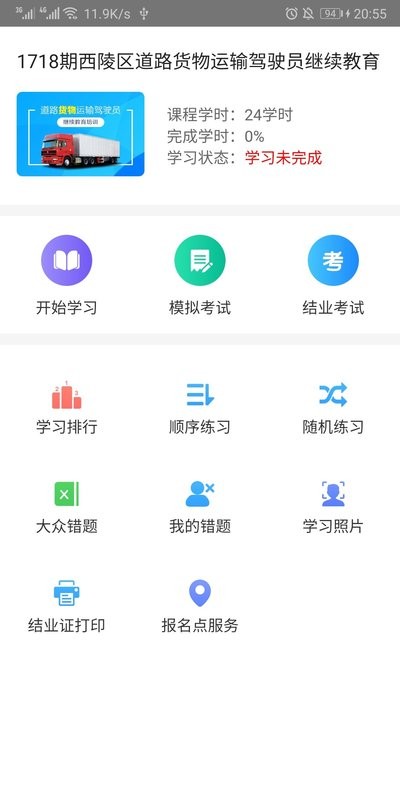 远程教育云平台截图