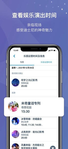 上海迪士尼度假区软件截图