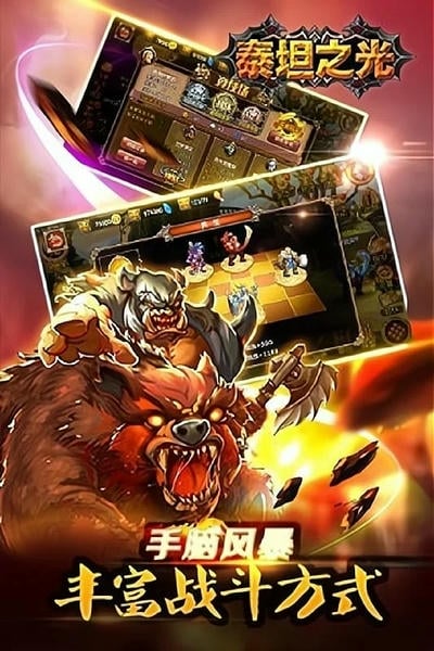 泰坦之光游戏截图