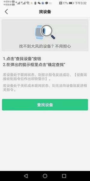 金立手表软件截图