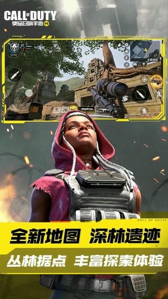 使命召唤手游最新版截图
