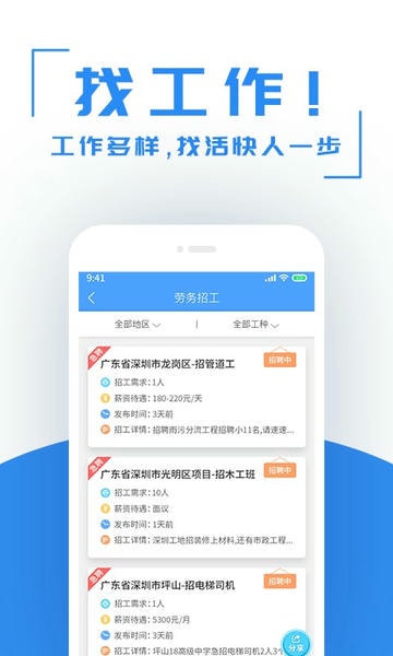 建筑港app官方下载