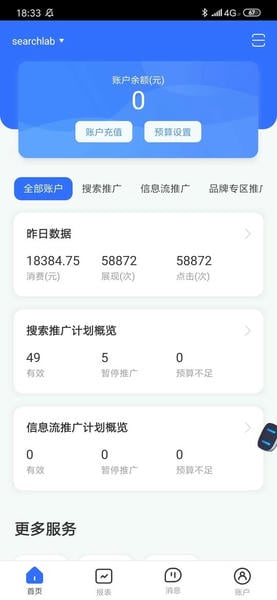 百度营销苹果版截图