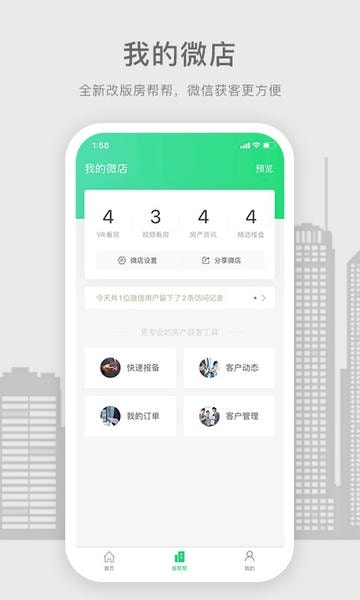 房帮帮经纪人软件截图