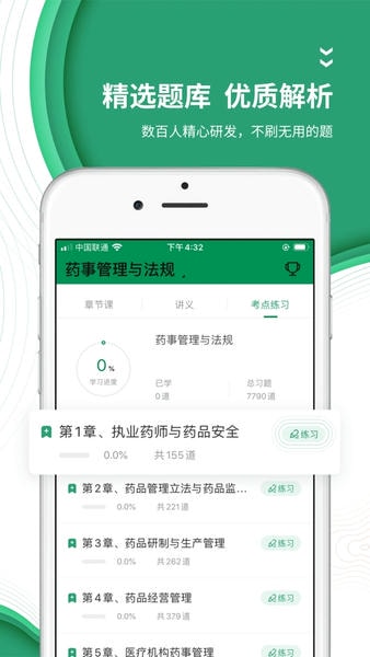 执业药师准题库软件截图