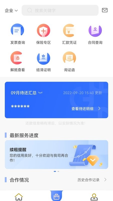仲利来服务app截图