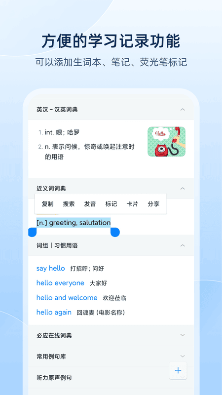 欧路词典最新官方版截图