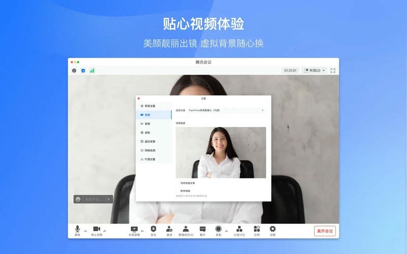 腾讯会议电脑版下载