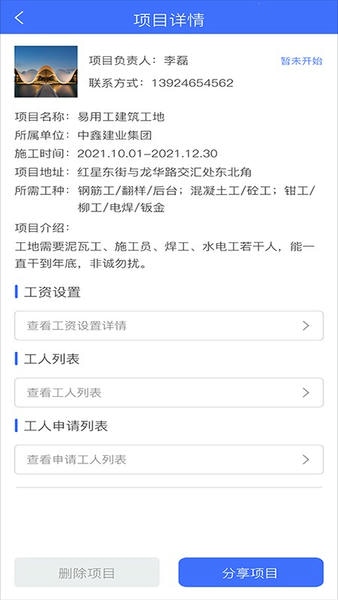 易用工分包端软件截图