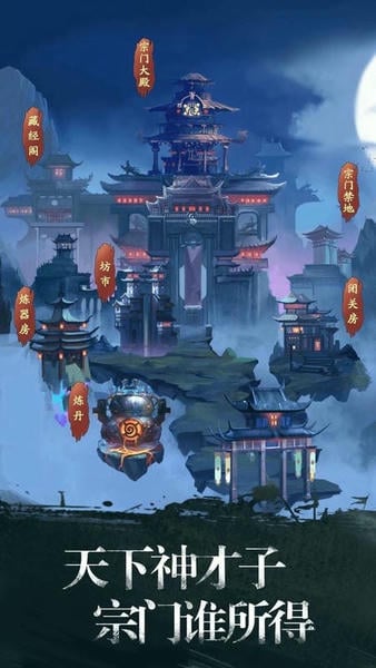 修真江湖官方版截图