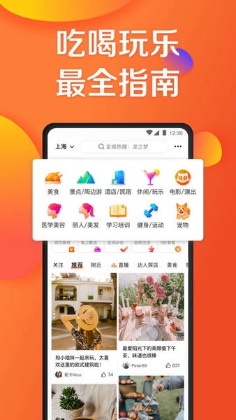 大众点评苹果手机版下载