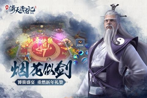 倚天屠龙记游戏官方正版截图