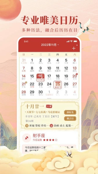 全民万年历最新版截图