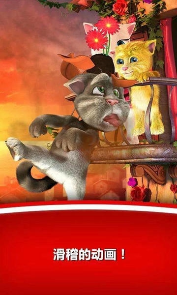 汤姆猫爱安吉拉官方版截图