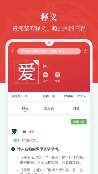 汉语大词典手机版app截图