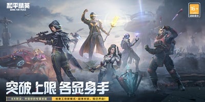 和平精英