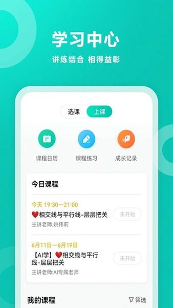 智学网家长端最新版截图
