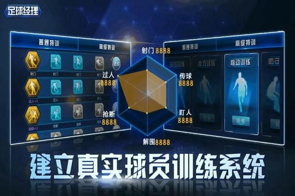 足球经理2022手游截图