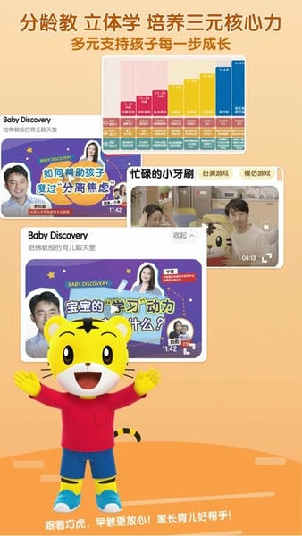 巧虎官方育儿截图