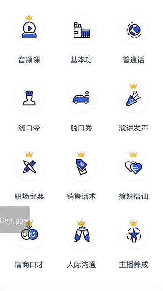 演讲与口才训练社免费版截图