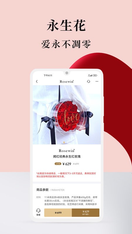 rosewin鲜花直卖平台下载