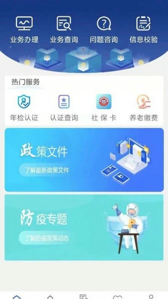 陕西养老保险苹果手机下载