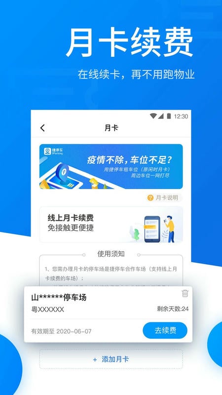 捷停车最新版截图