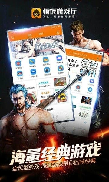 悟饭psp插件最新版截图