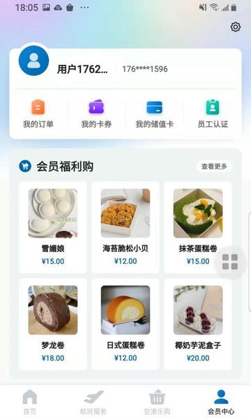 掌上空港app截图