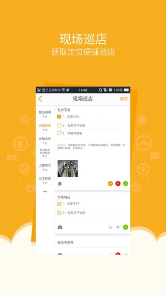 万店掌手机客户端截图