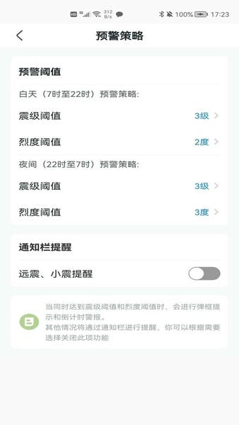 地震预警手机版截图