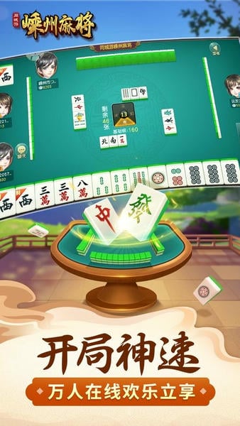 边锋嵊州麻将游戏截图
