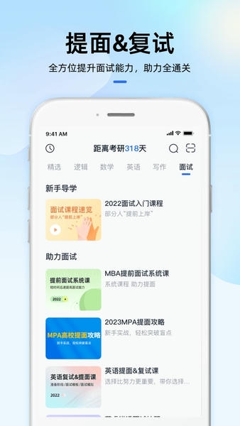 MBA大师官方版截图