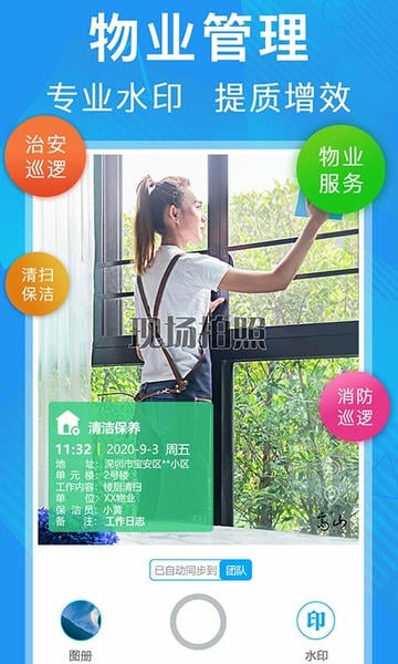 元道经纬相机手机版截图